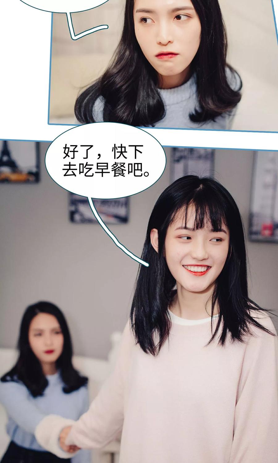 《想跟你在一起》第34话 第18页