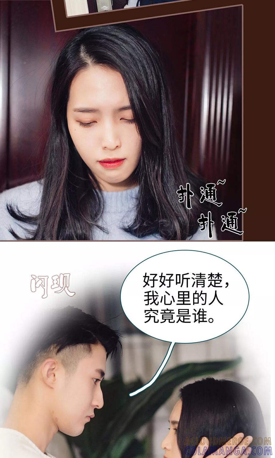 《想跟你在一起》第34话 第11页
