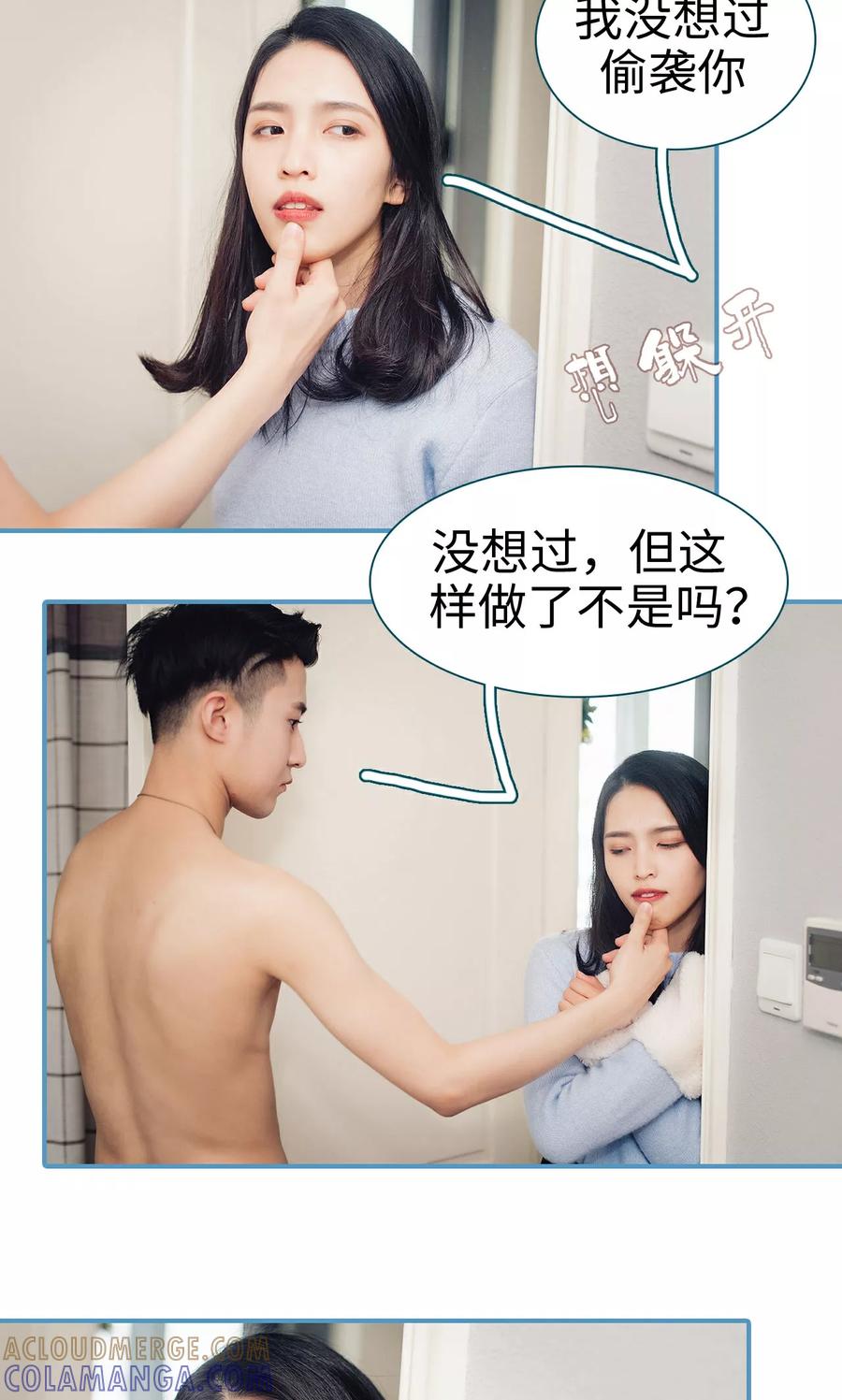 《想跟你在一起》第35话 第17页