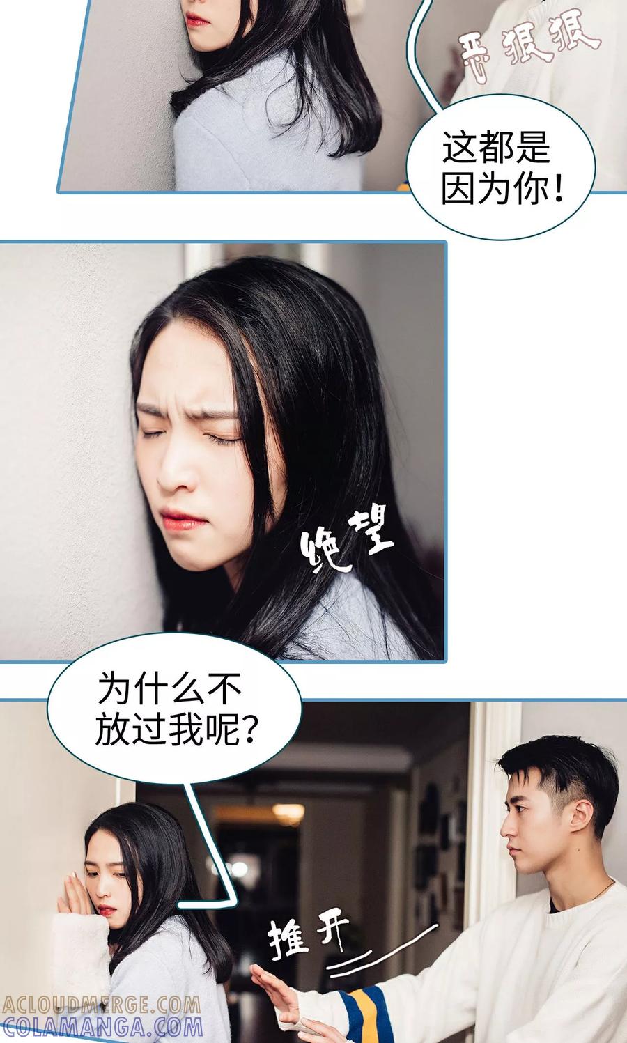 《想跟你在一起》第36话 第3页