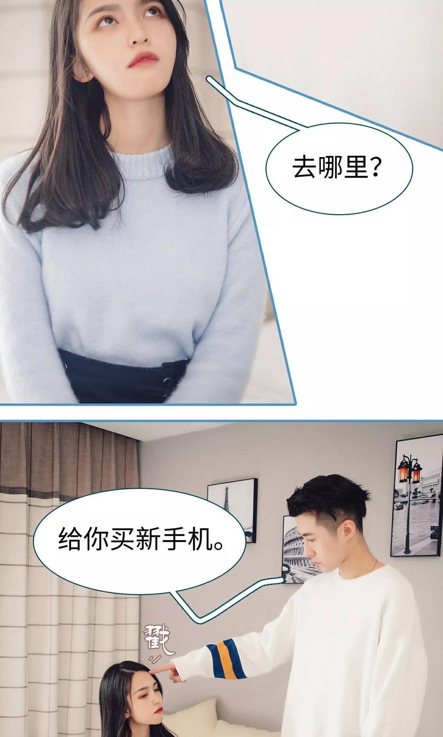 《想跟你在一起》第38话 第4页