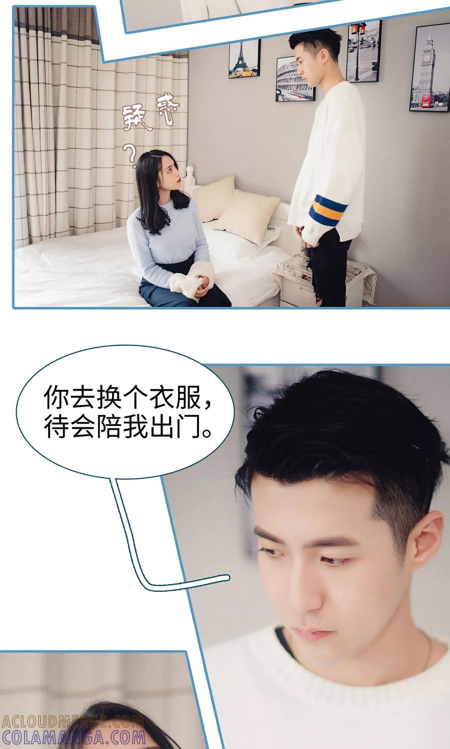 《想跟你在一起》第38话 第3页