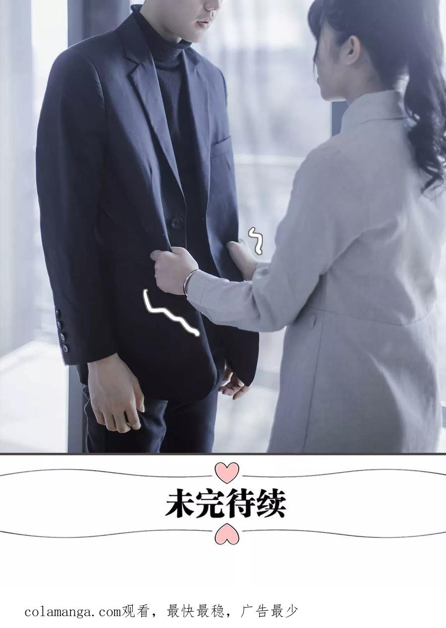 《强宠司令老公好心机》第41话 第20页