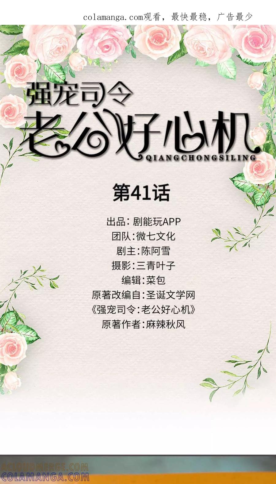 《强宠司令老公好心机》第41话 第1页