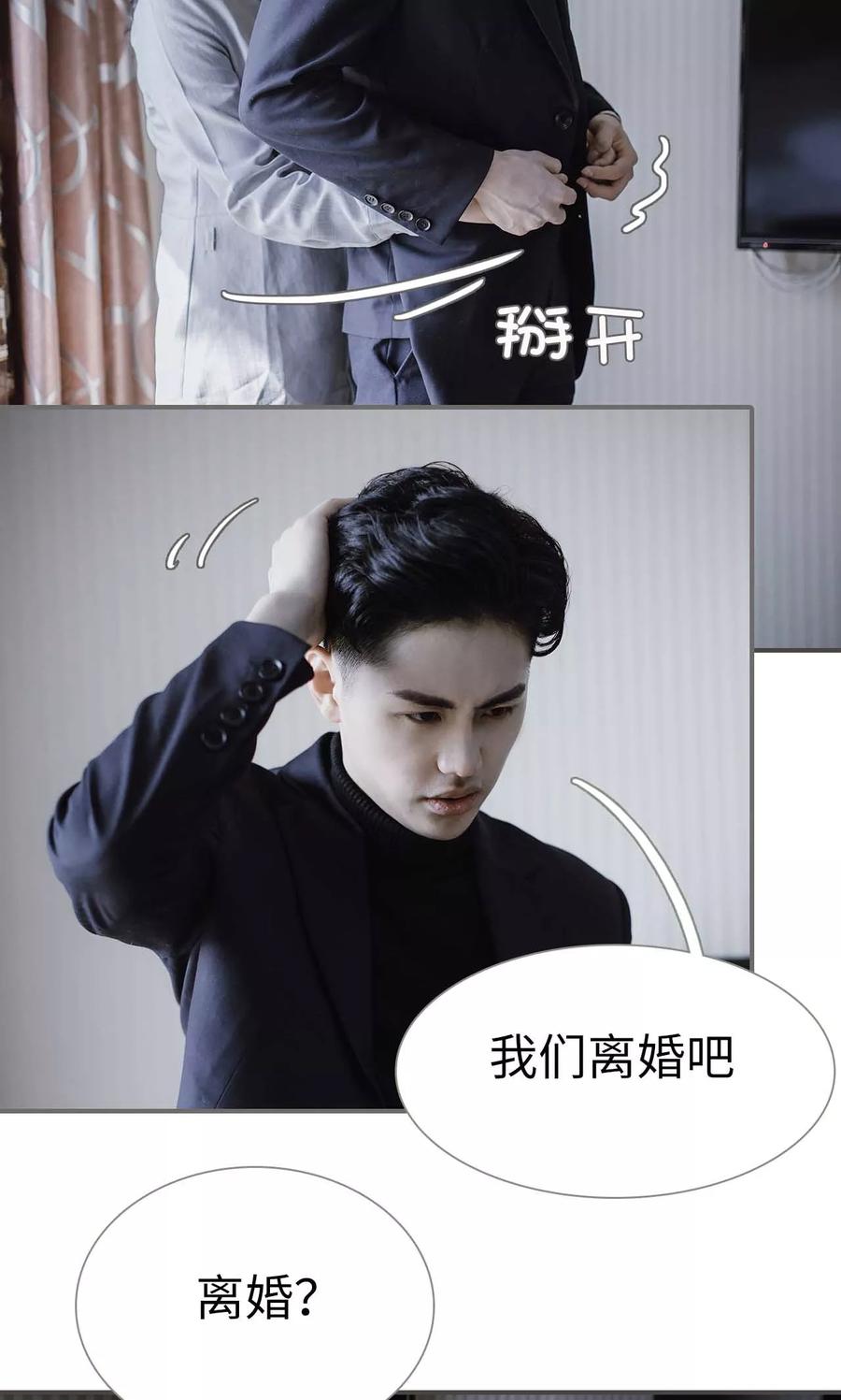 《强宠司令老公好心机》第42话 第8页