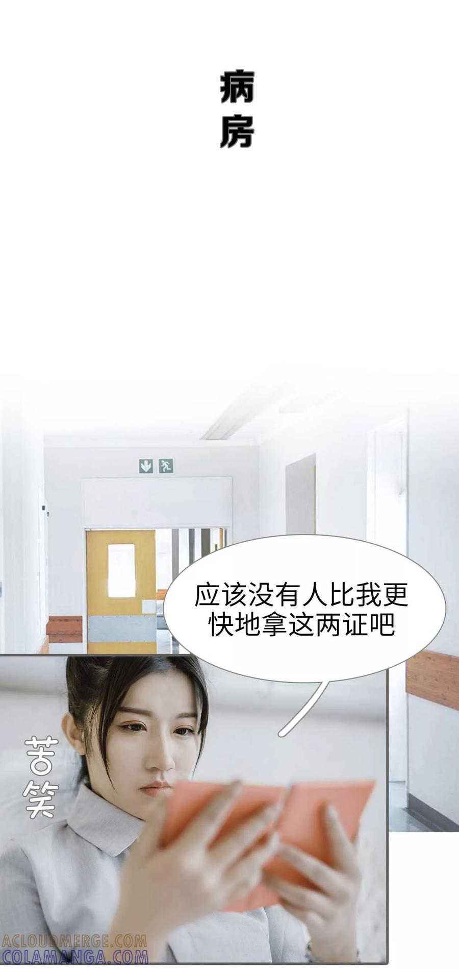 《强宠司令老公好心机》第43话 第11页