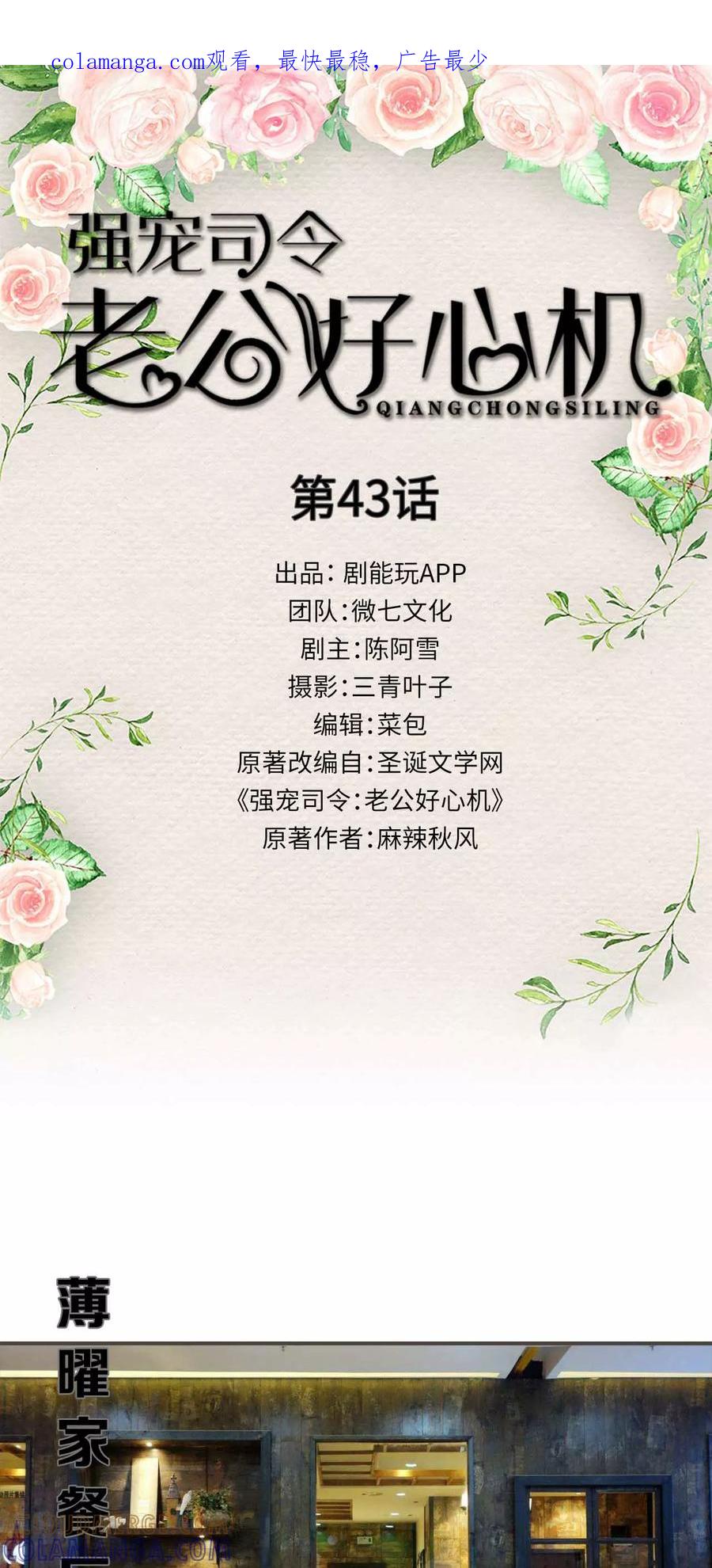 《强宠司令老公好心机》第43话 第1页