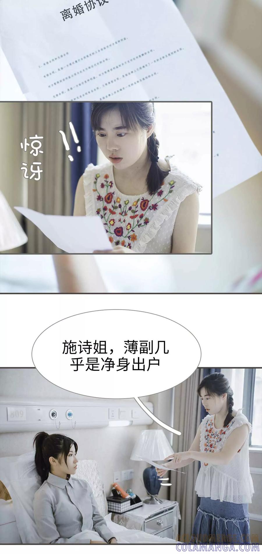 《强宠司令老公好心机》第43话 第13页