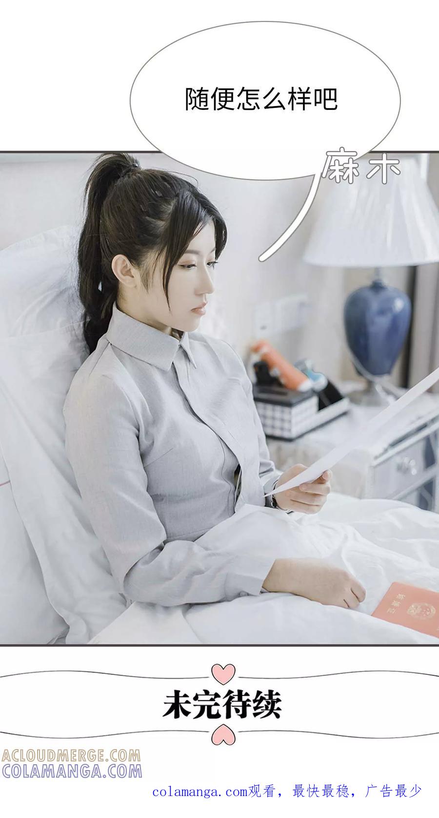 《强宠司令老公好心机》第43话 第14页