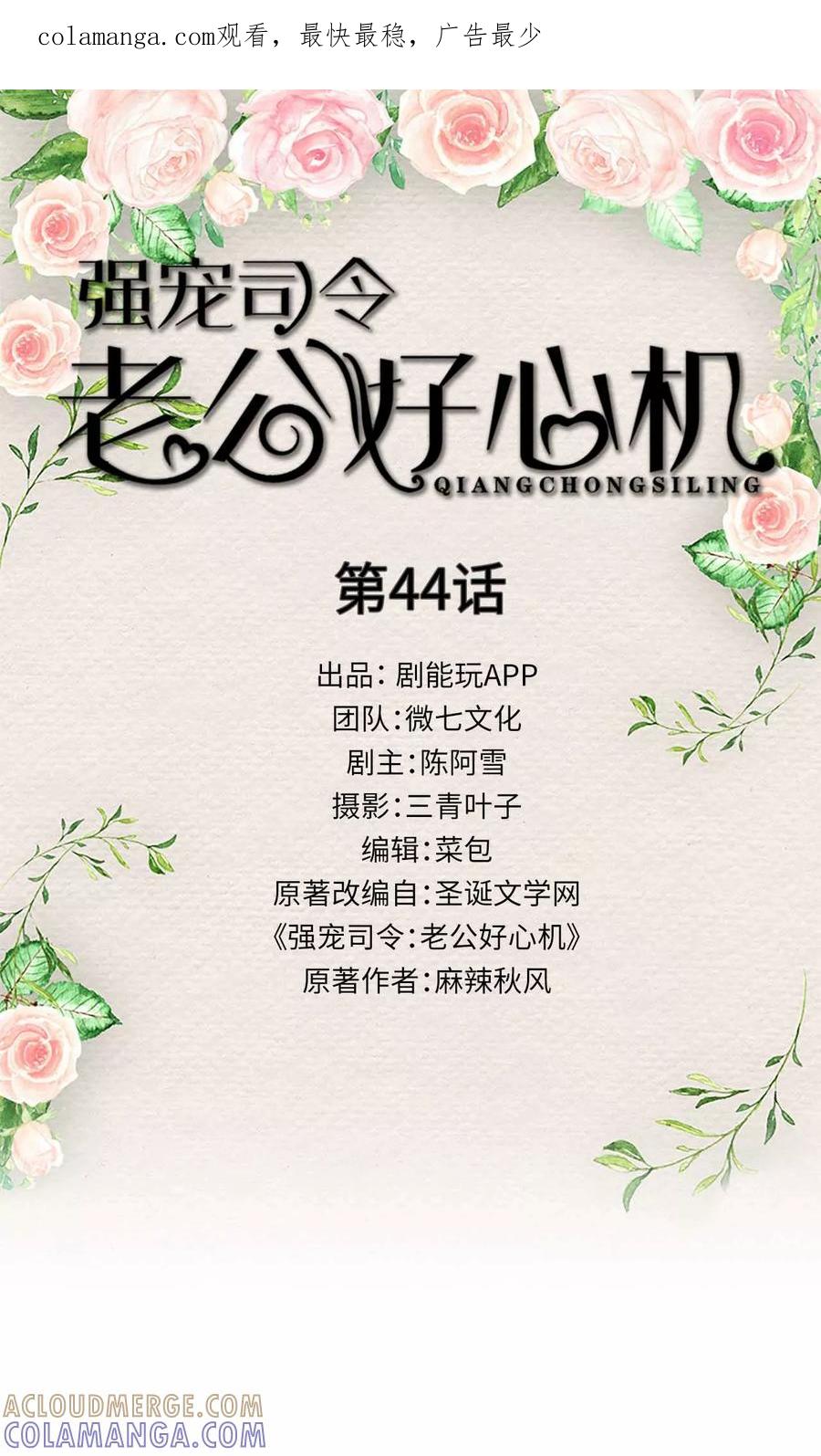《强宠司令老公好心机》第44话 第1页