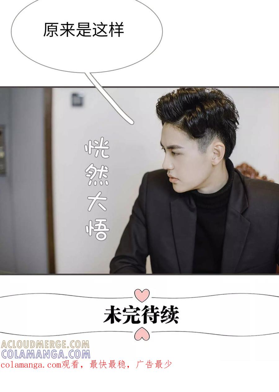 《强宠司令老公好心机》第44话 第19页