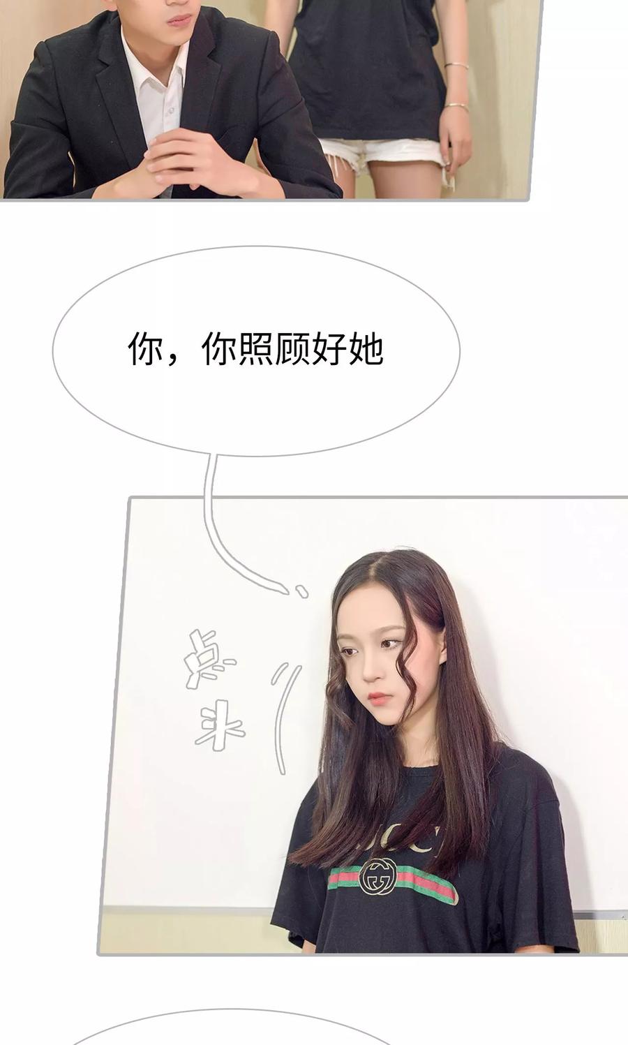 《强娶豪夺：前夫请走开》第45话 第14页