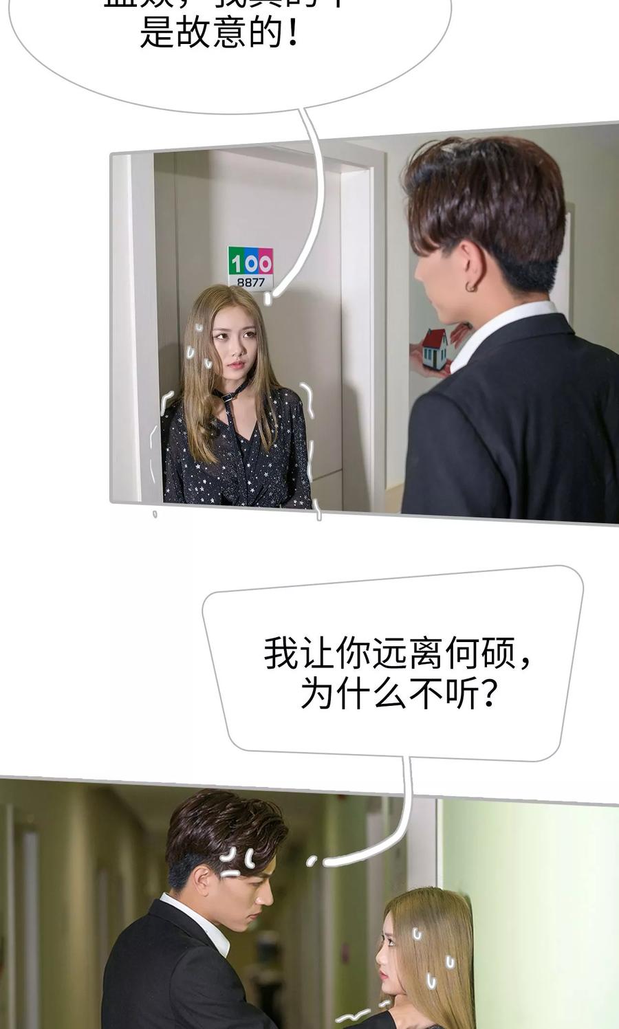 《强娶豪夺：前夫请走开》第45话 第6页