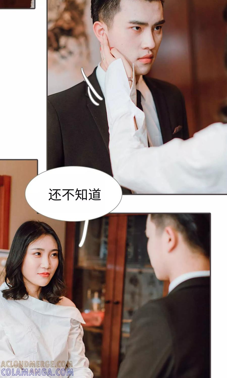《强宠司令老公好心机》第45话 第7页