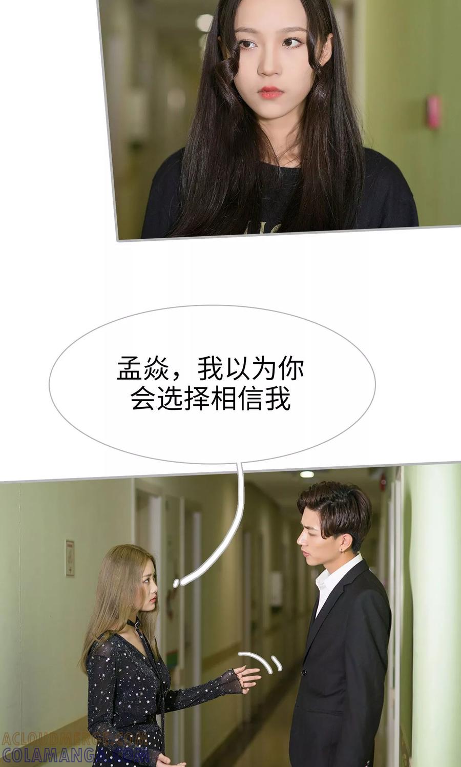《强娶豪夺：前夫请走开》第45话 第9页