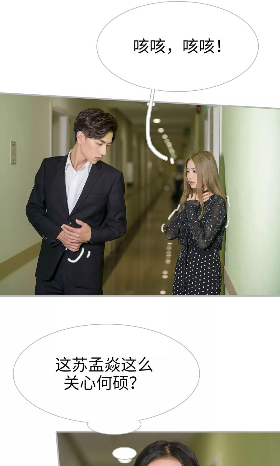 《强娶豪夺：前夫请走开》第45话 第8页