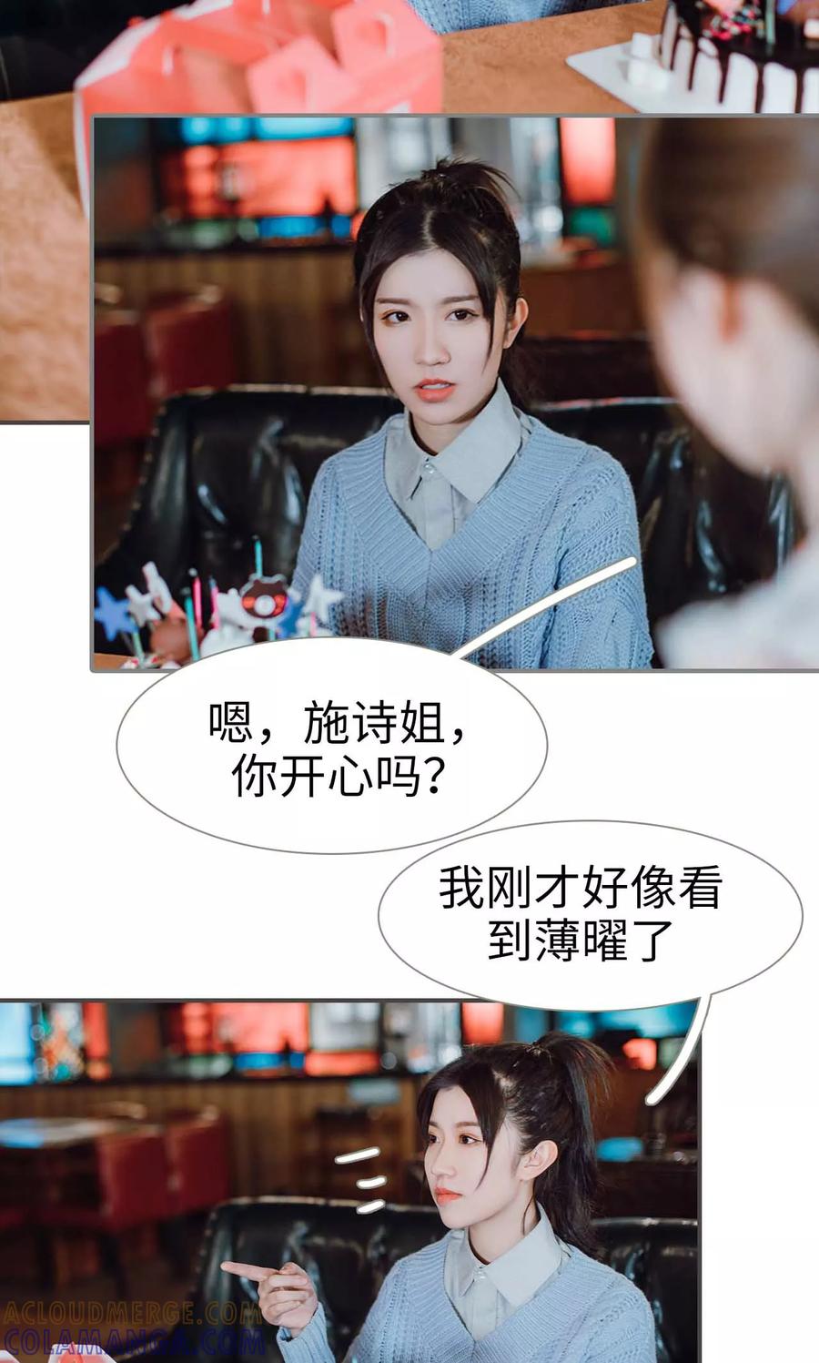 《强宠司令老公好心机》第45话 第17页