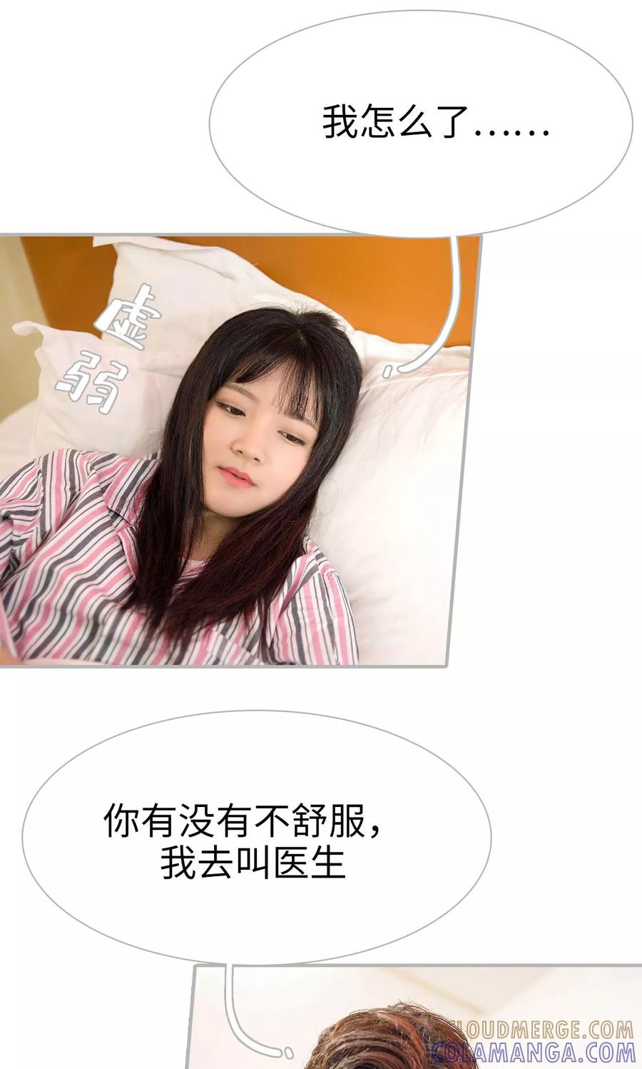 《强娶豪夺：前夫请走开》第45话 第17页