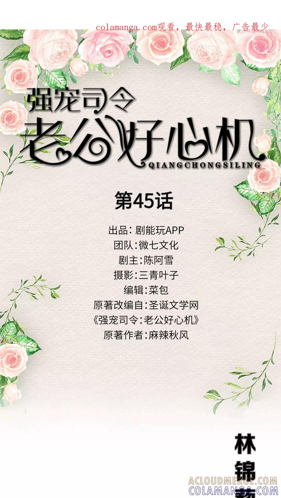 《强宠司令老公好心机》第45话 第1页
