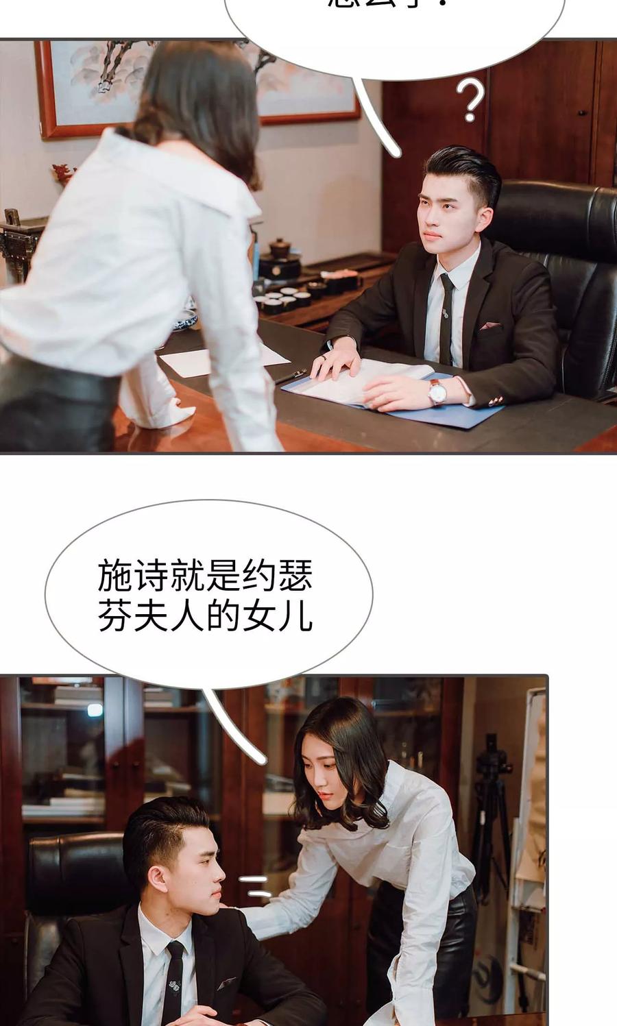 《强宠司令老公好心机》第45话 第4页