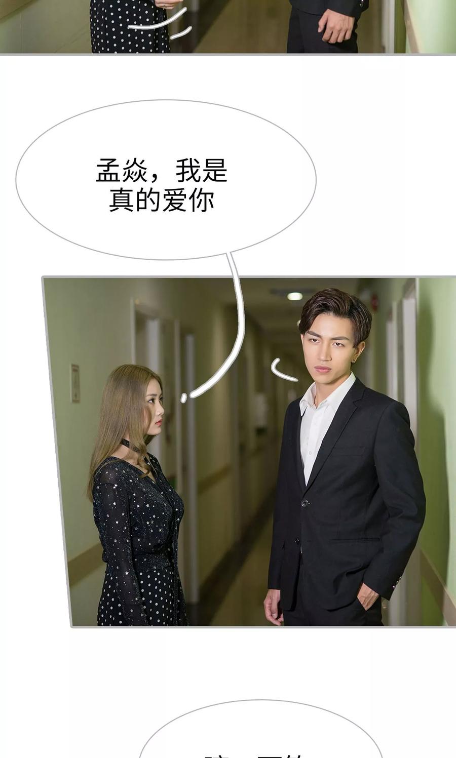 《强娶豪夺：前夫请走开》第45话 第10页