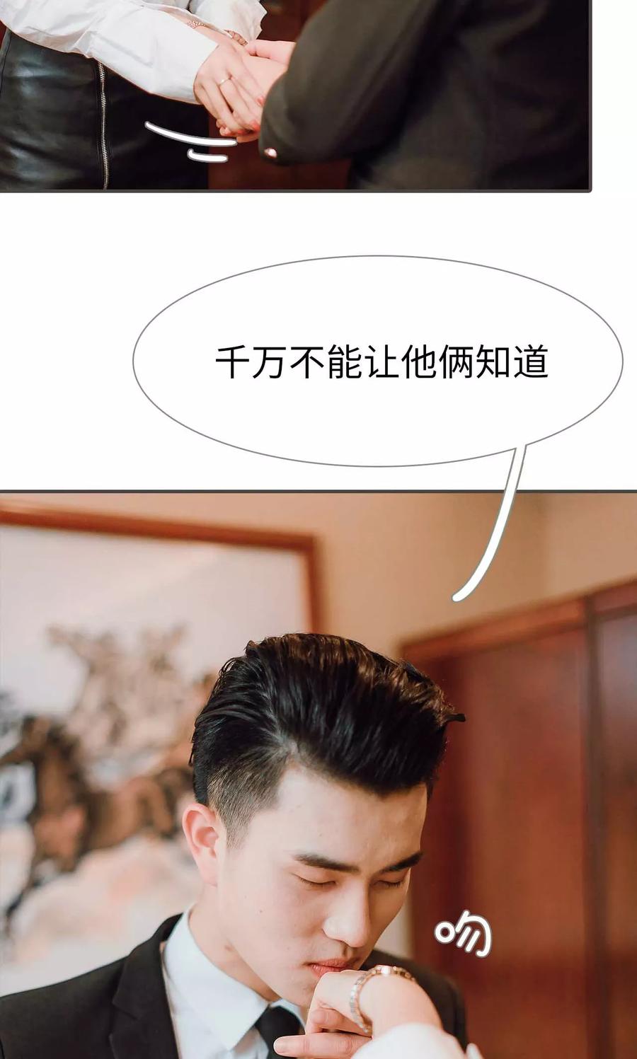 《强宠司令老公好心机》第45话 第8页