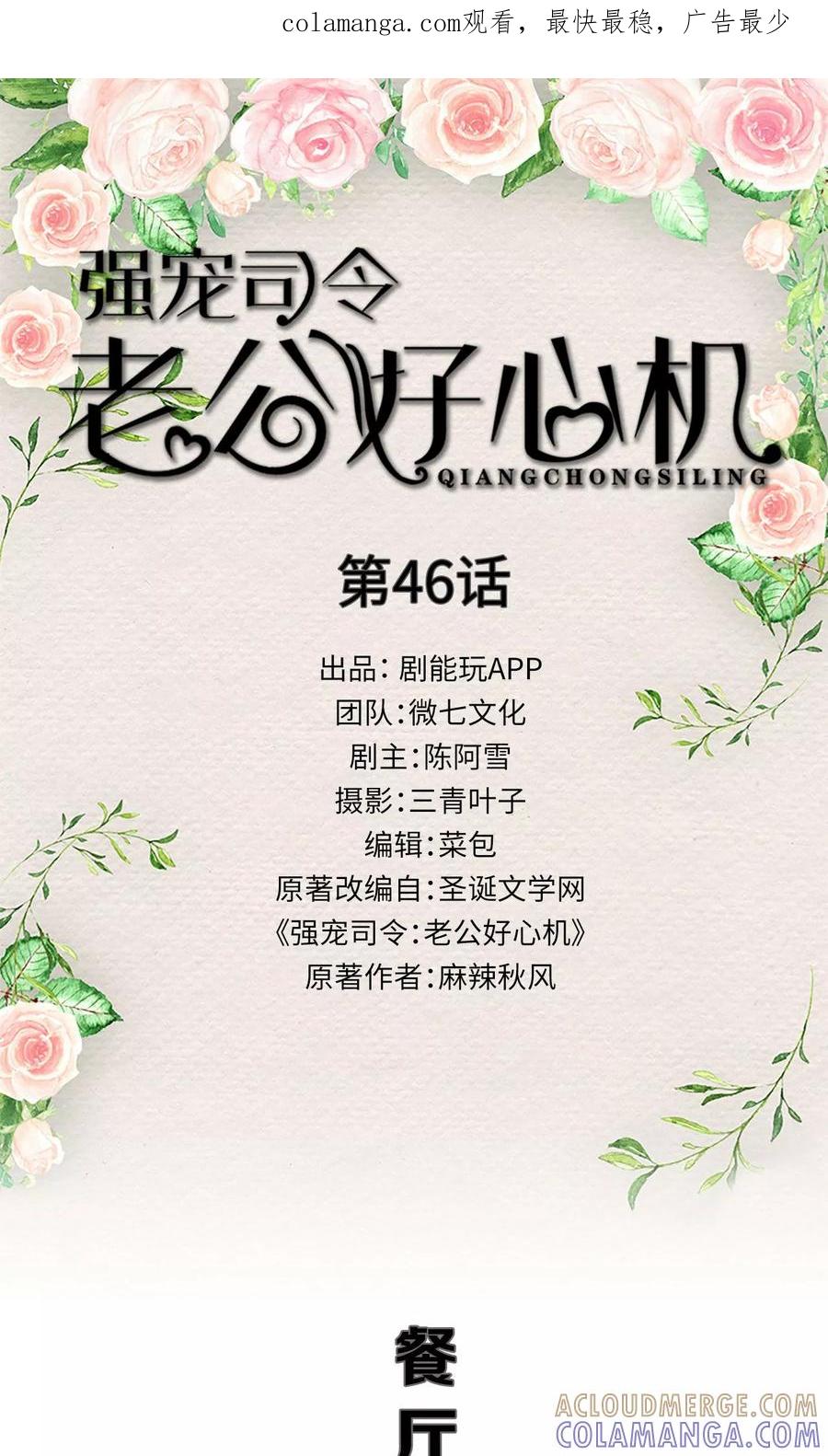 《强宠司令老公好心机》第46话 第1页