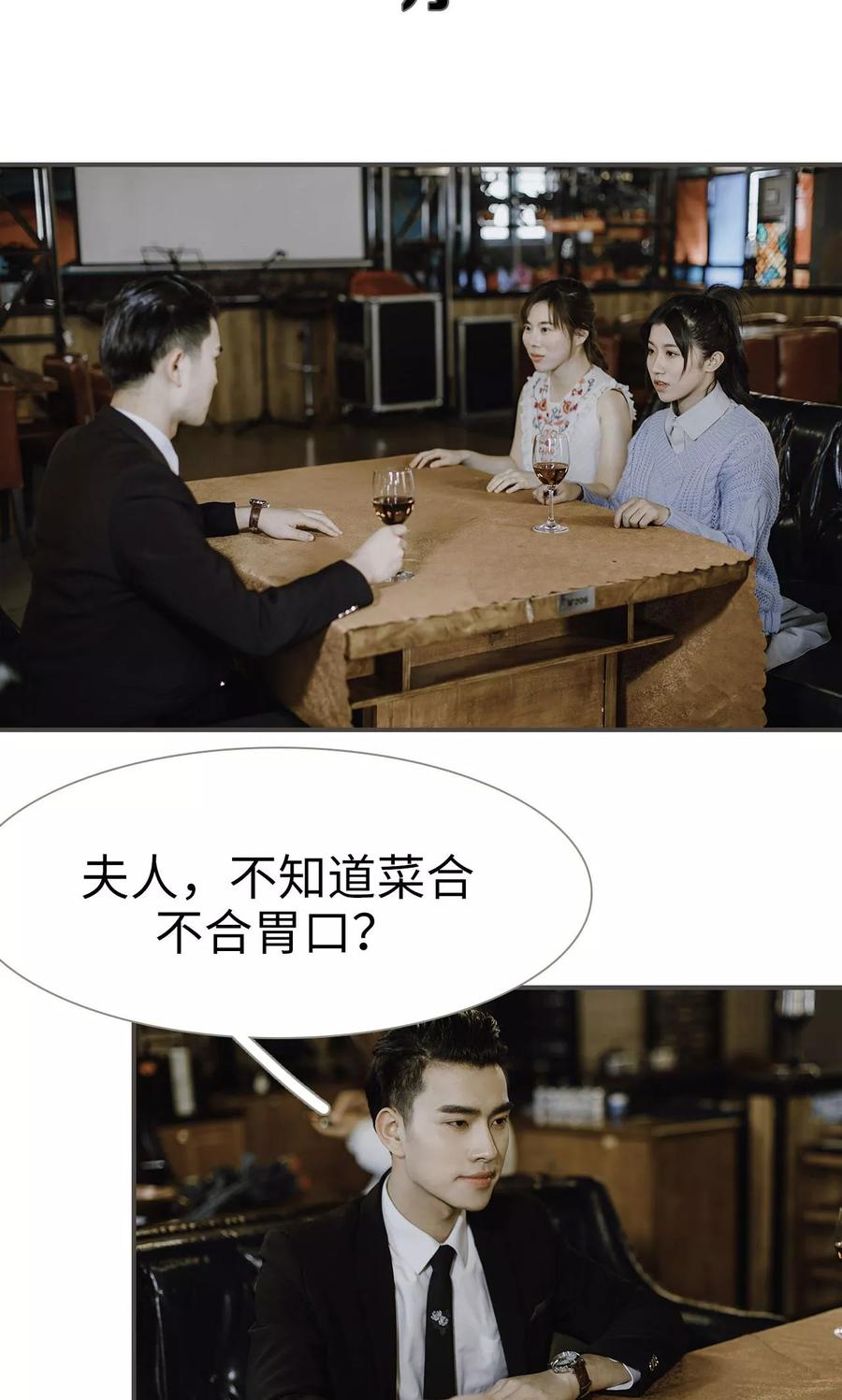《强宠司令老公好心机》第46话 第2页