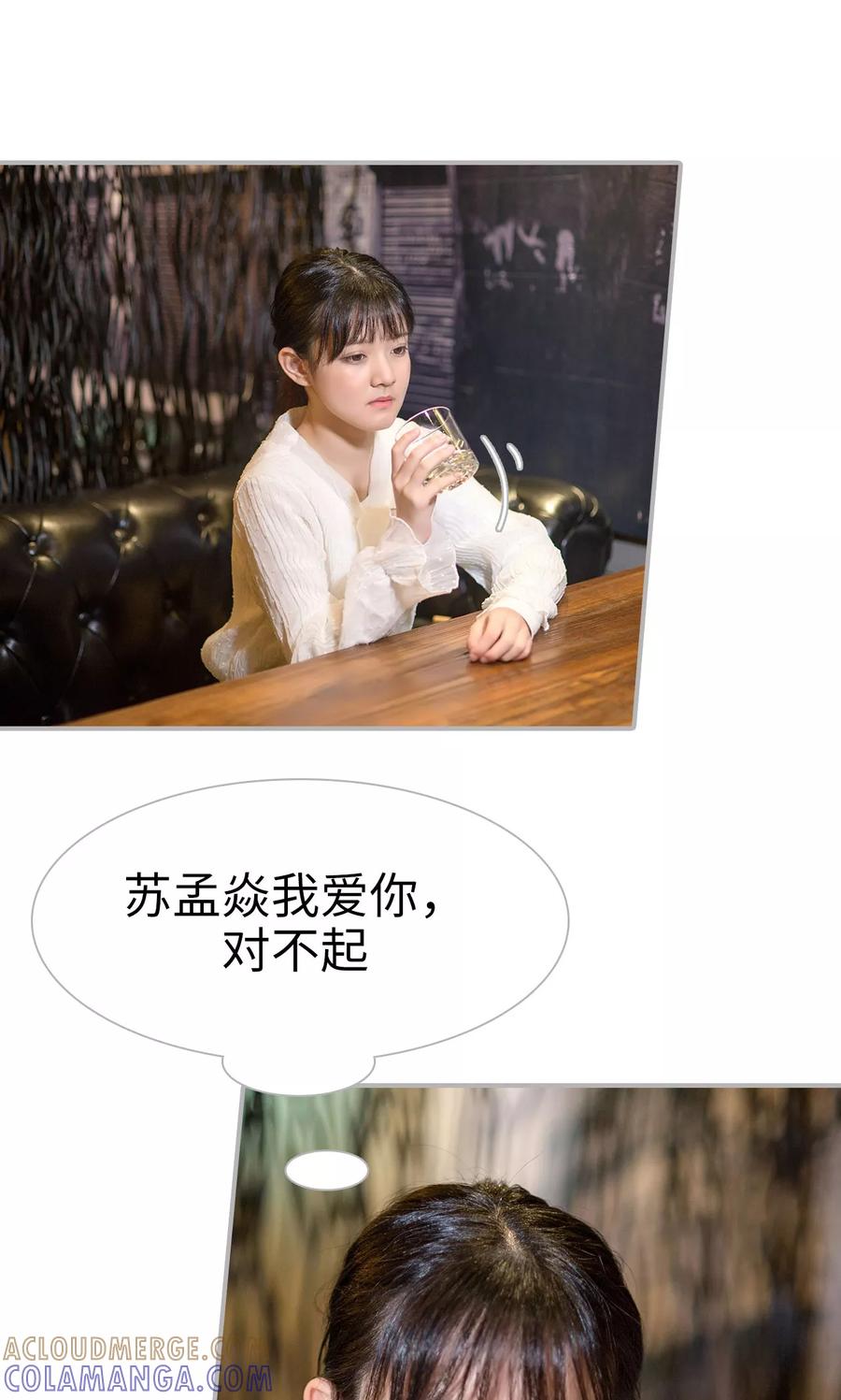 《强娶豪夺：前夫请走开》第46话 第5页