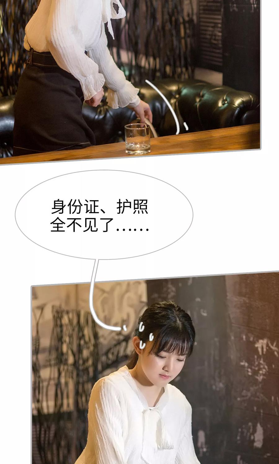 《强娶豪夺：前夫请走开》第46话 第8页