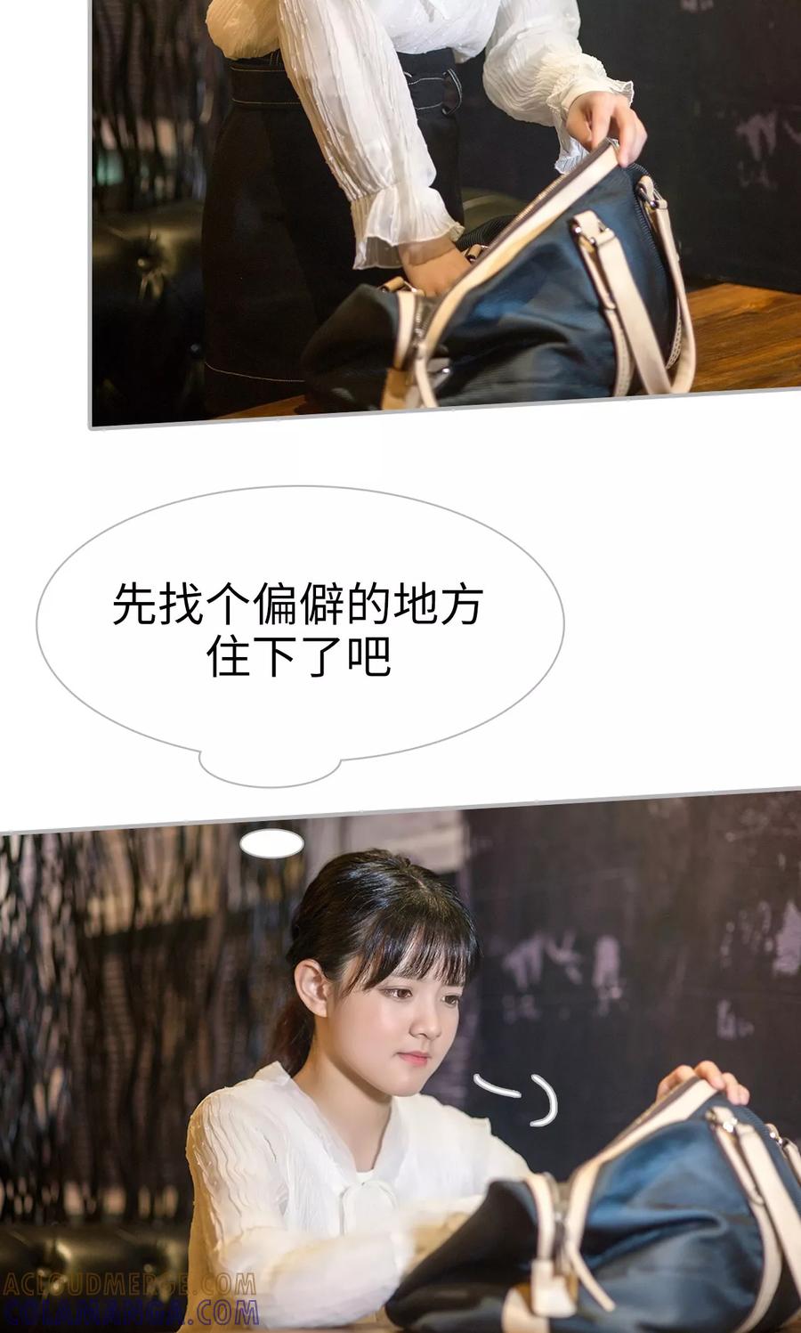 《强娶豪夺：前夫请走开》第46话 第9页