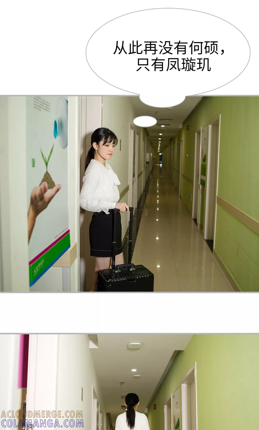 《强娶豪夺：前夫请走开》第46话 第3页