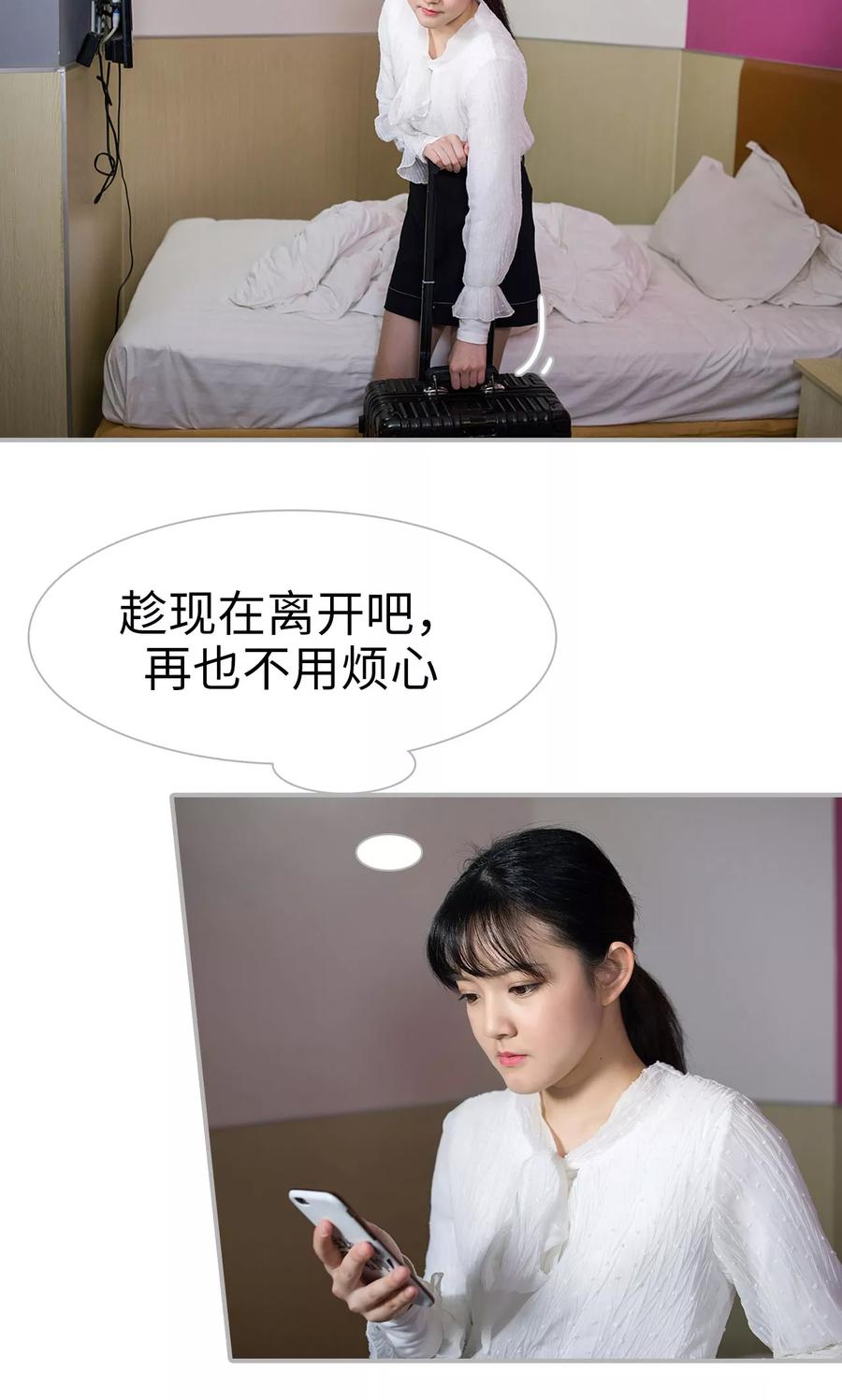 《强娶豪夺：前夫请走开》第46话 第2页