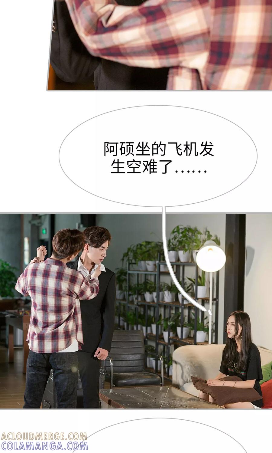 《强娶豪夺：前夫请走开》第46话 第15页