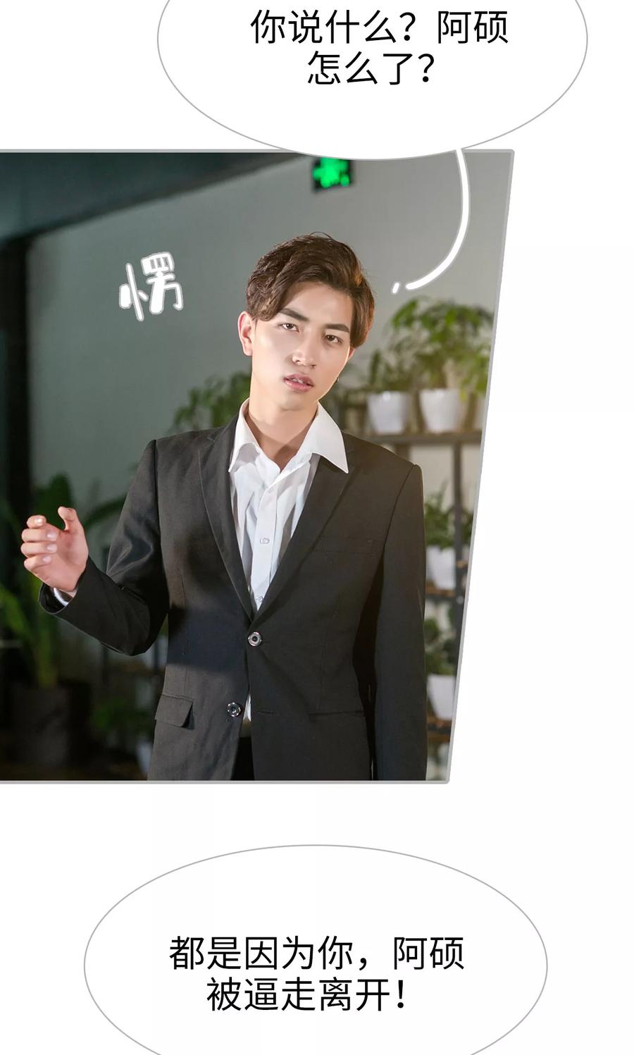 《强娶豪夺：前夫请走开》第46话 第16页