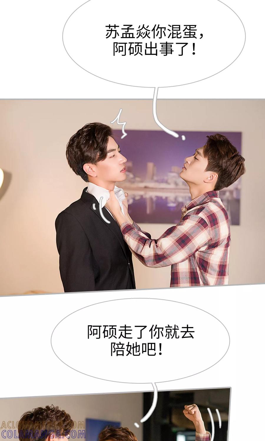 《强娶豪夺：前夫请走开》第46话 第13页