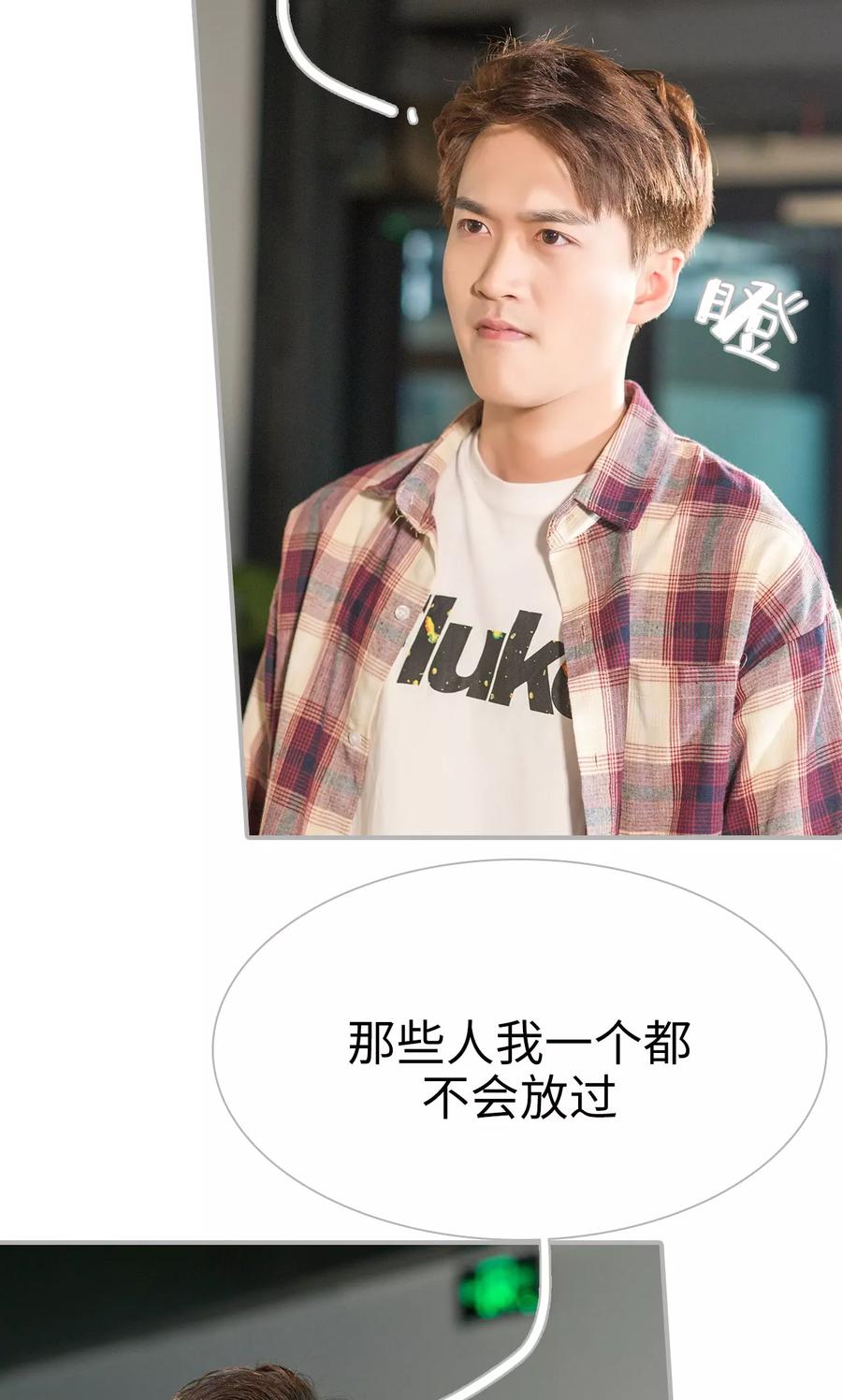 《强娶豪夺：前夫请走开》第46话 第20页