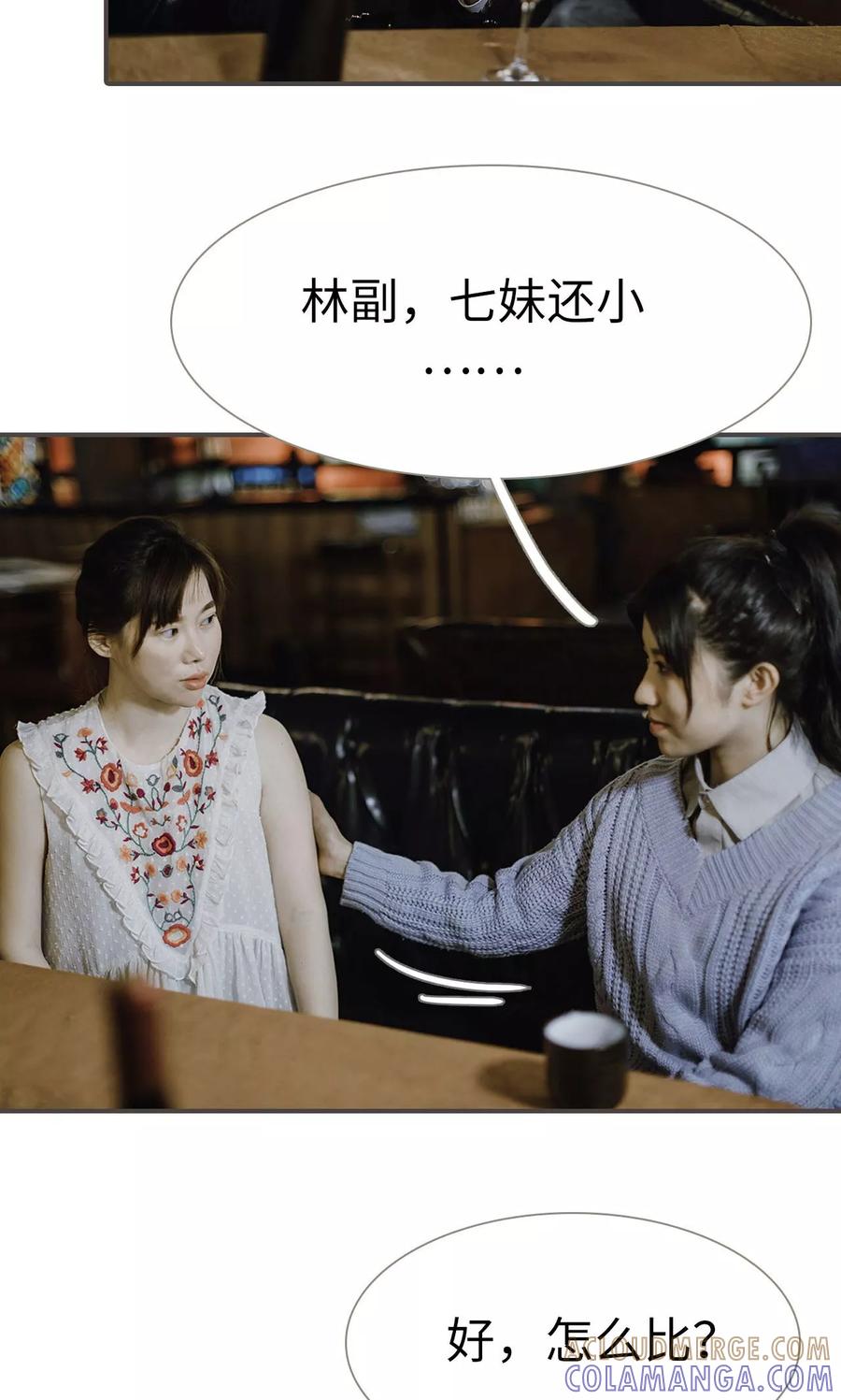 《强宠司令老公好心机》第46话 第13页