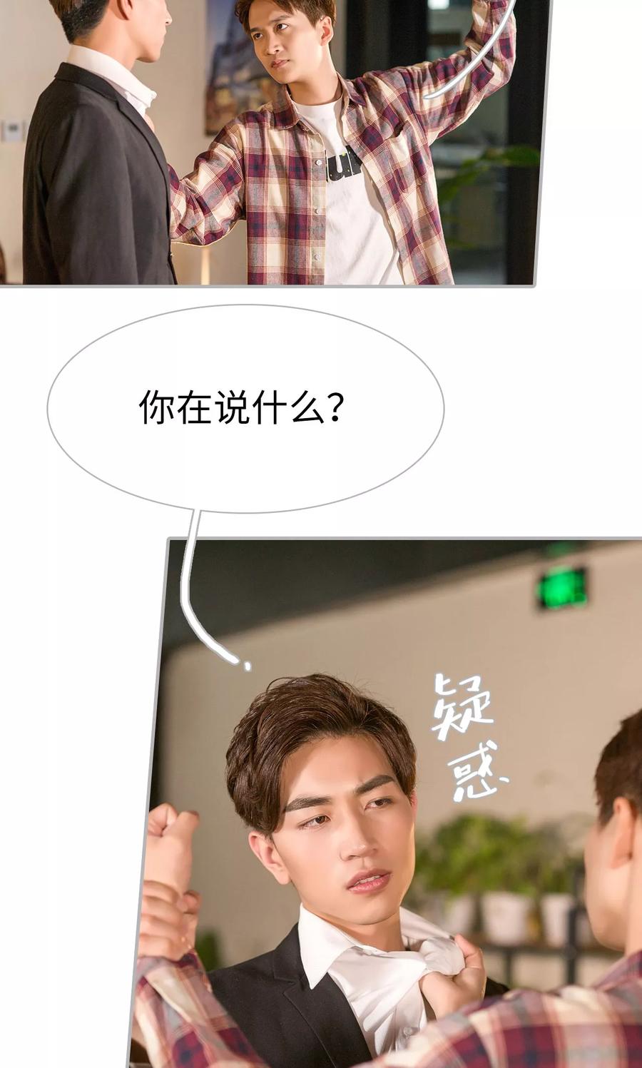 《强娶豪夺：前夫请走开》第46话 第14页