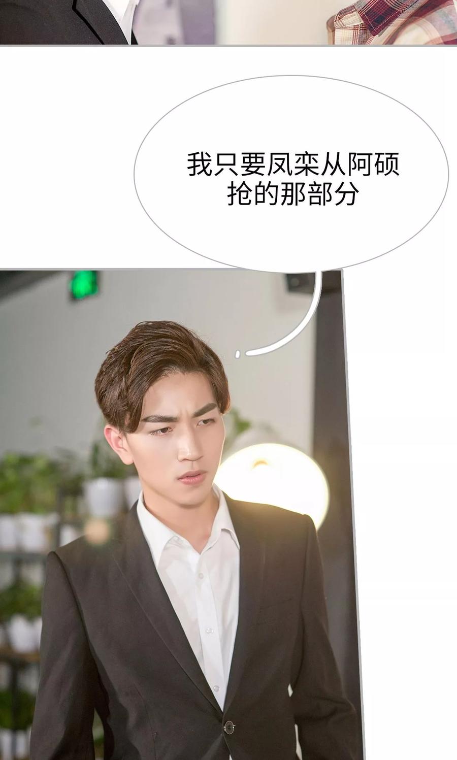 《强娶豪夺：前夫请走开》第47话 第20页