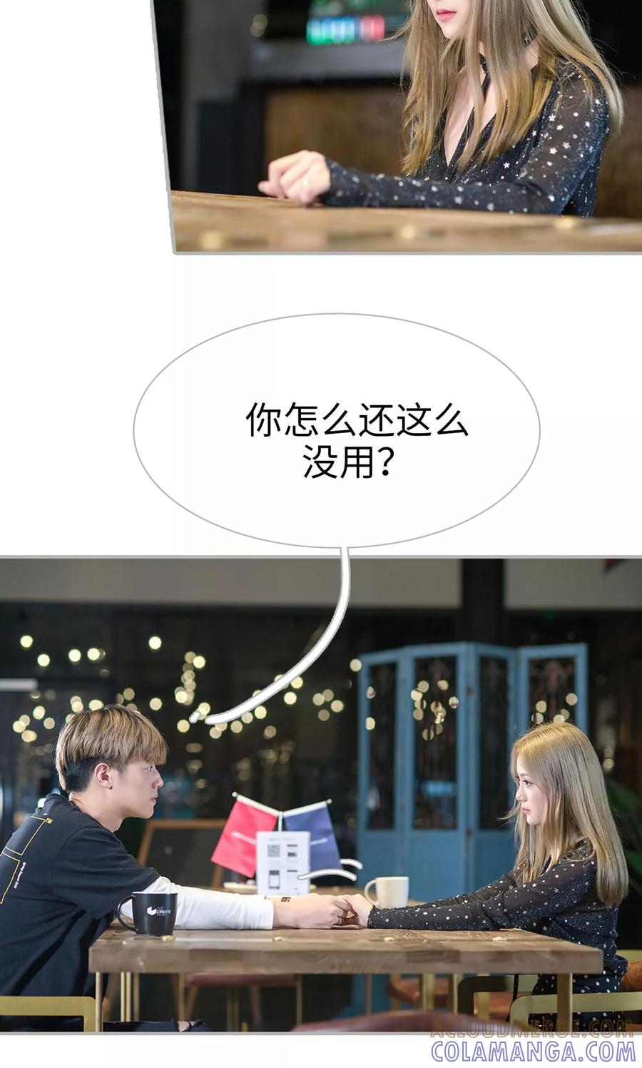 《强娶豪夺：前夫请走开》第47话 第5页