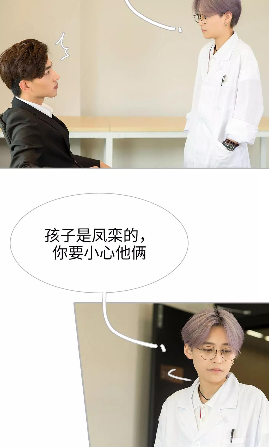 《强娶豪夺：前夫请走开》第47话 第12页