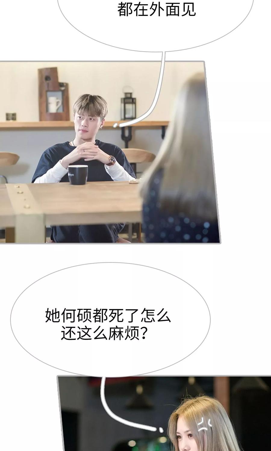《强娶豪夺：前夫请走开》第47话 第4页