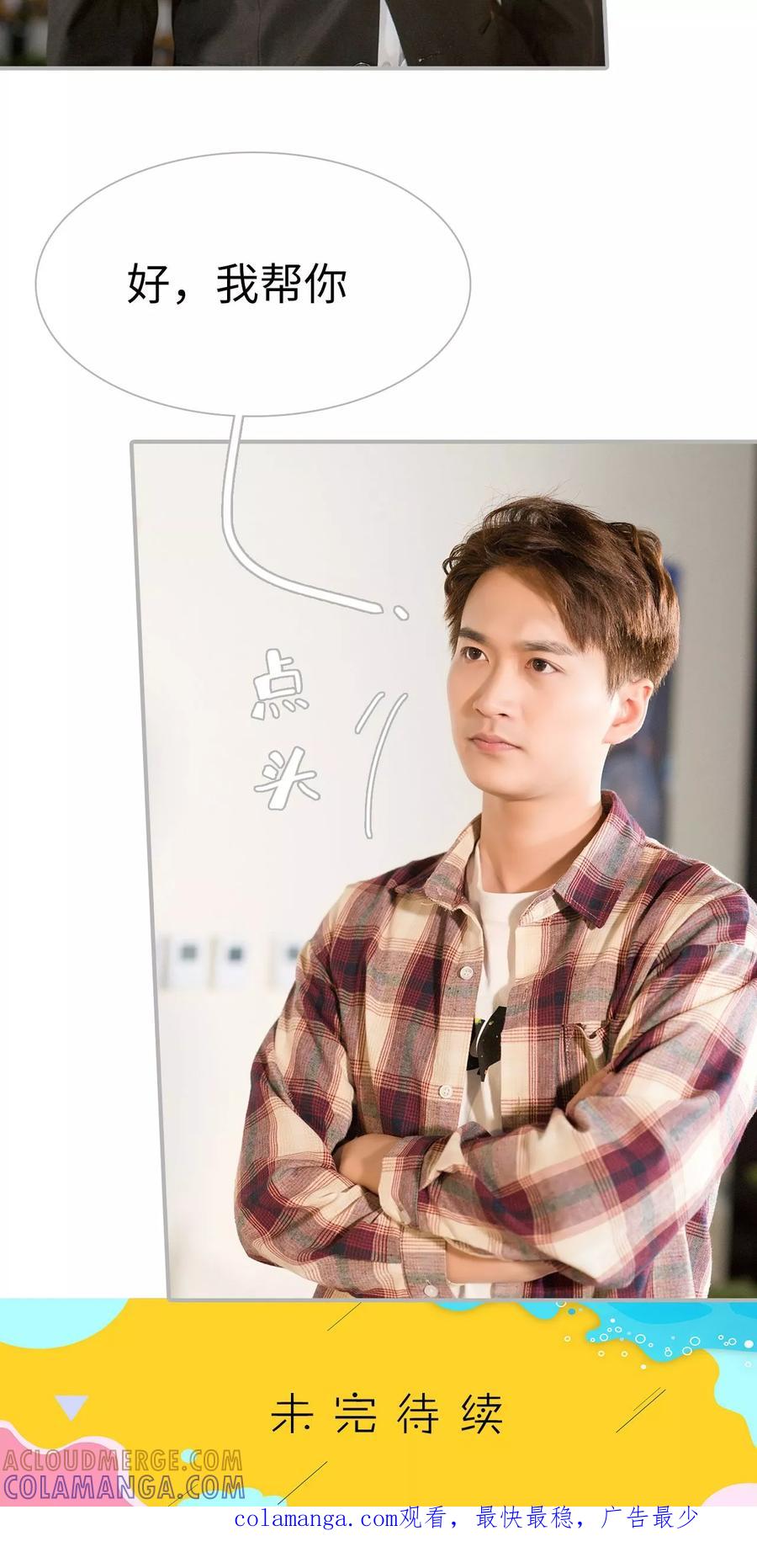 《强娶豪夺：前夫请走开》第47话 第21页