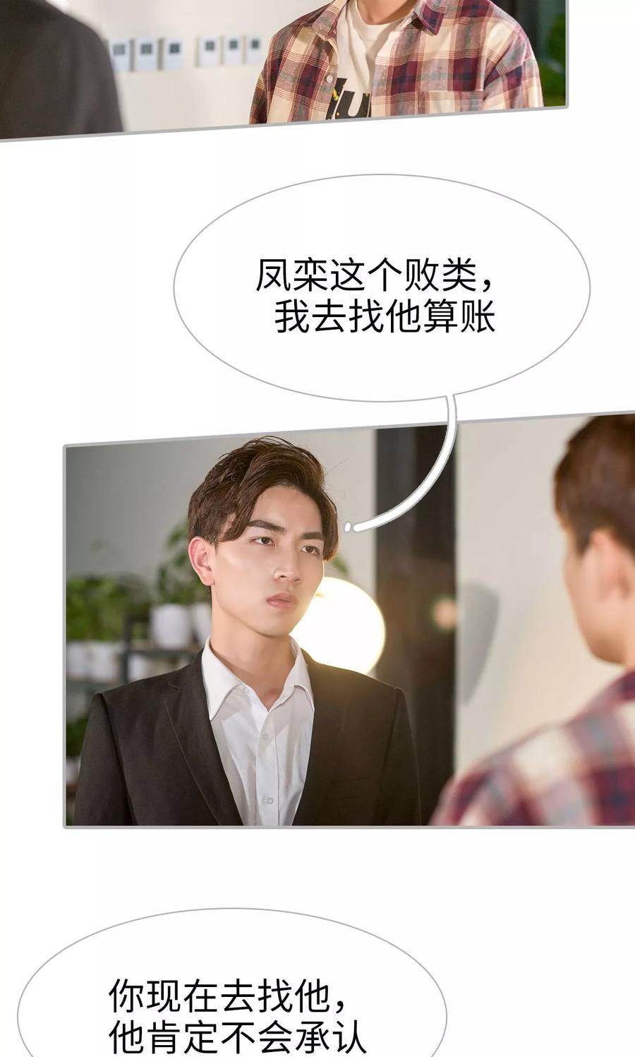 《强娶豪夺：前夫请走开》第47话 第16页