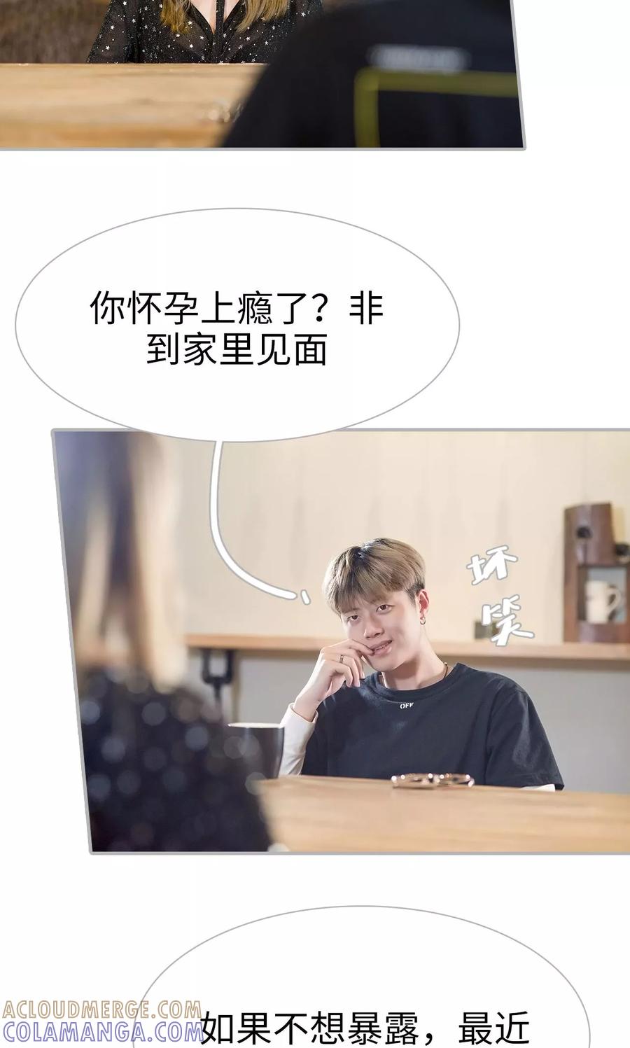 《强娶豪夺：前夫请走开》第47话 第3页