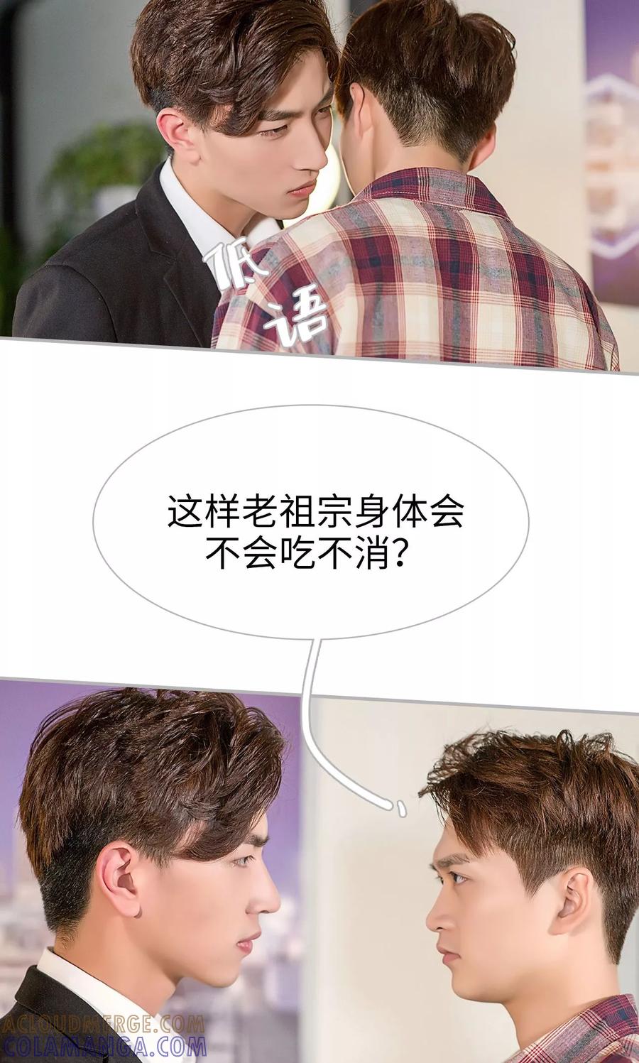 《强娶豪夺：前夫请走开》第47话 第19页
