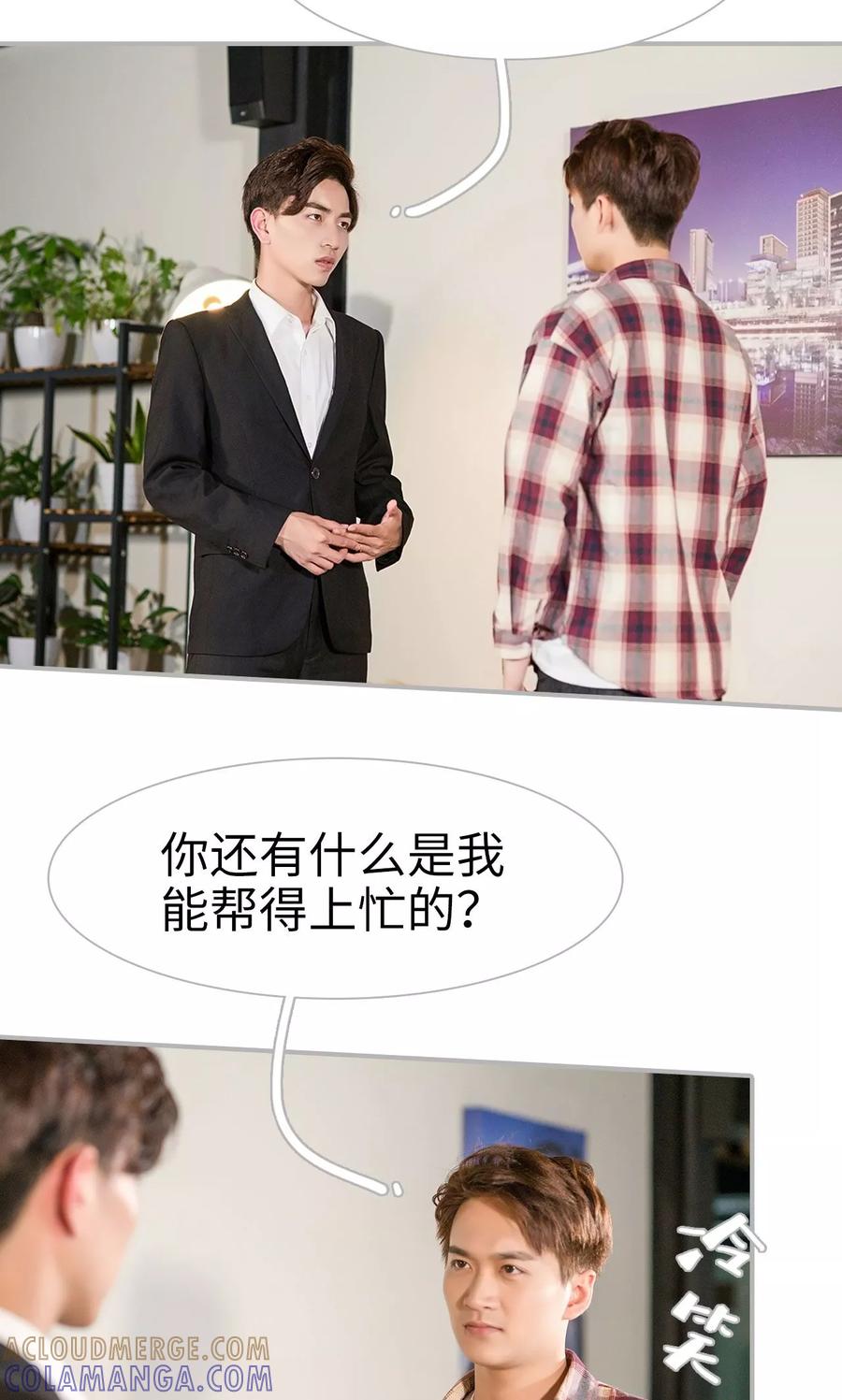 《强娶豪夺：前夫请走开》第47话 第15页
