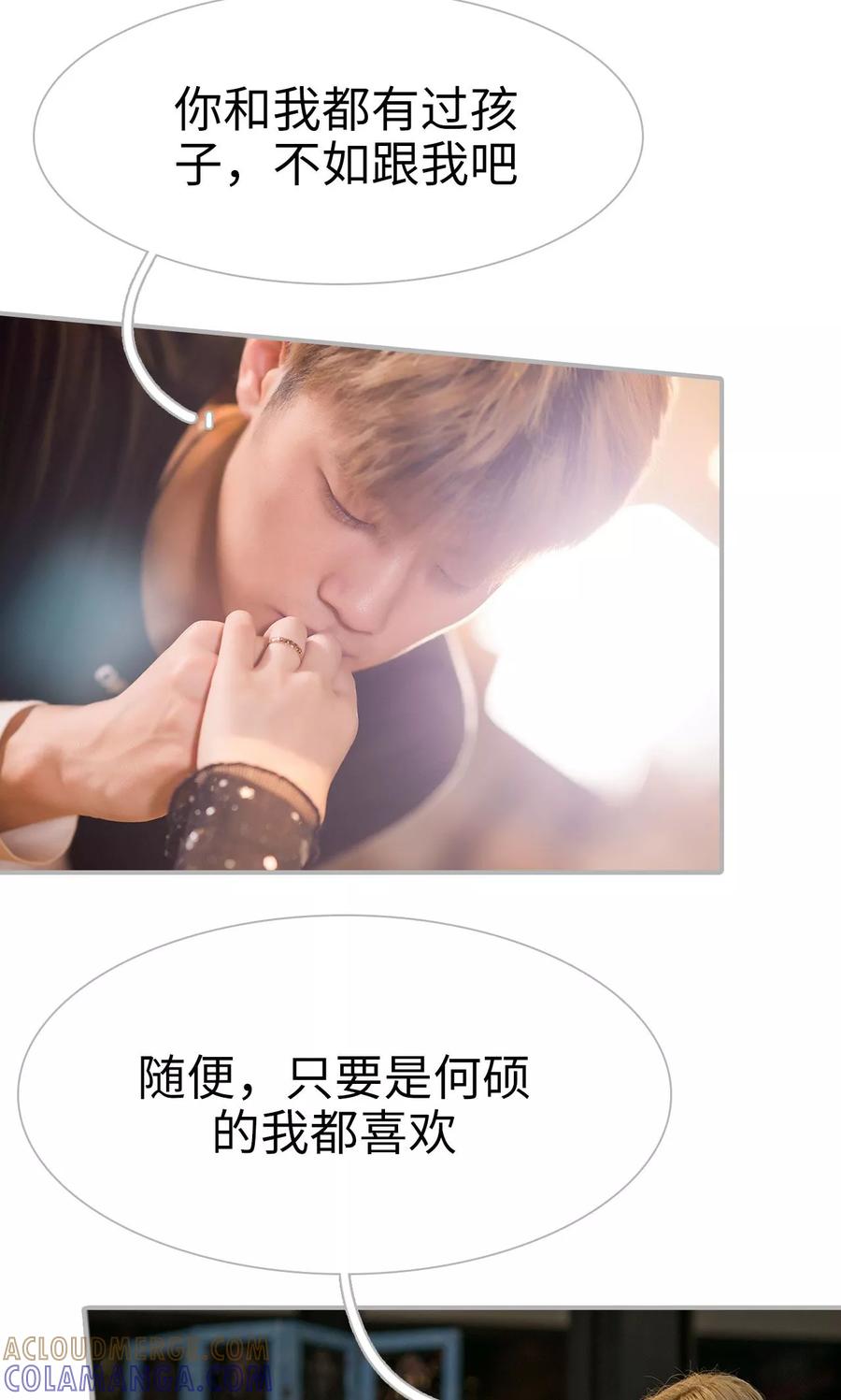 《强娶豪夺：前夫请走开》第47话 第7页