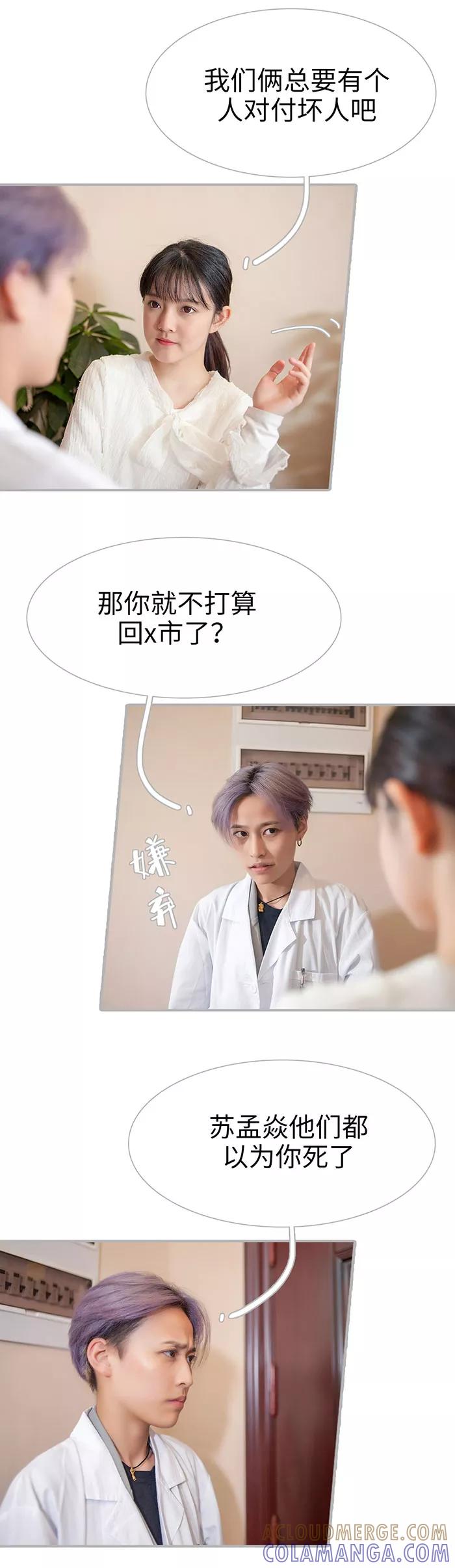 《强娶豪夺：前夫请走开》第48话 第7页